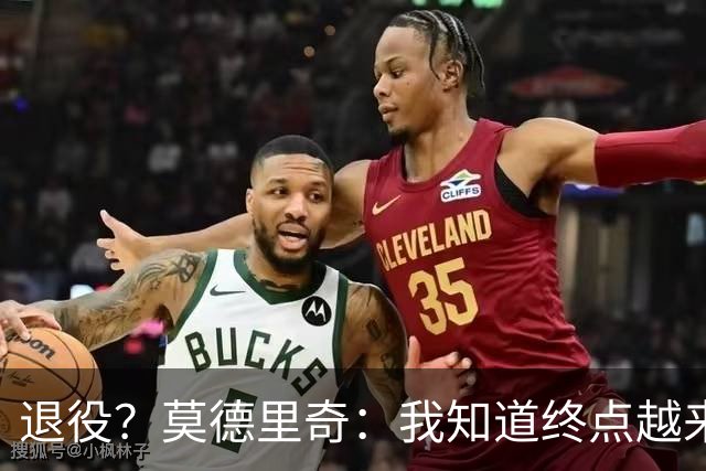 退役？莫德里奇：我知道终点越来越近，但我不知道是今年还是明年