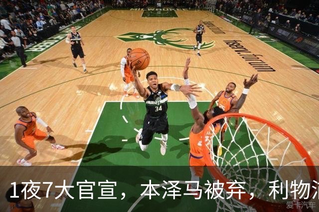 1夜7大官宣，本泽马被弃，利物浦1.45亿签巴尔科拉曼城签巴西前锋，皇马再捡宝
